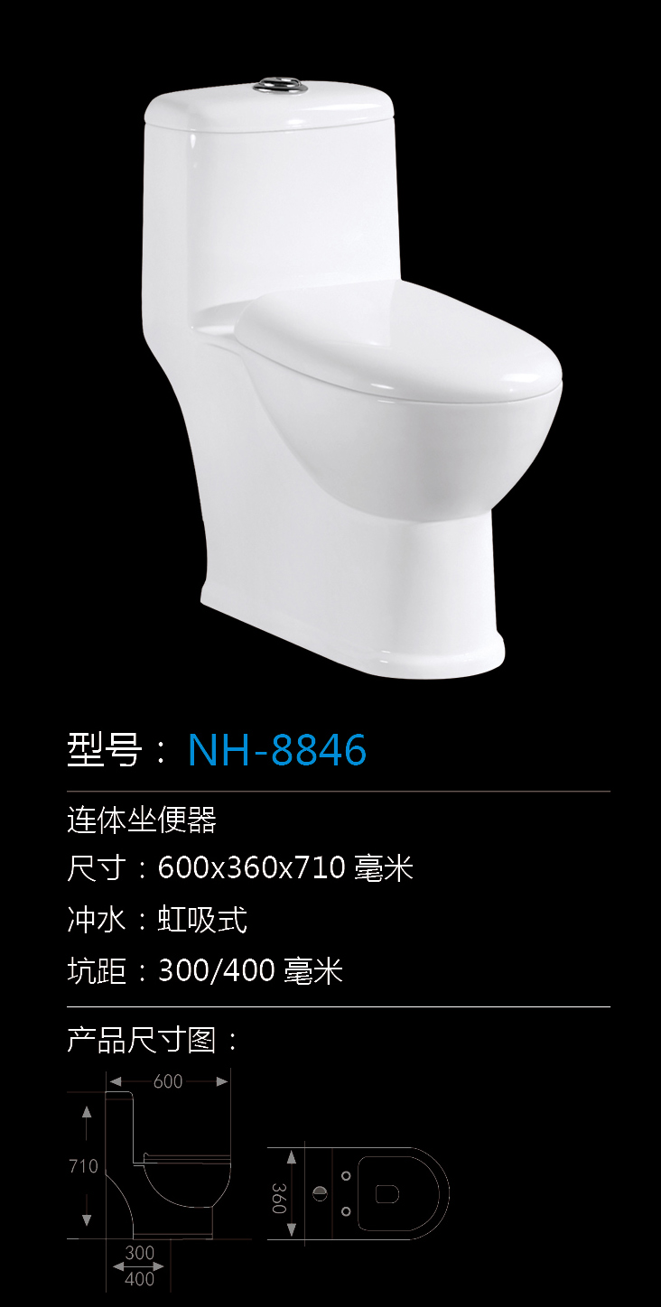 [坐便器系列] NH-8846 NH-8846