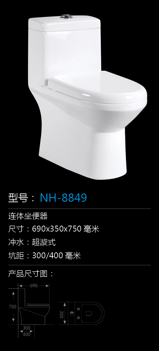 [Toilet Series] NH-8849 NH-8849