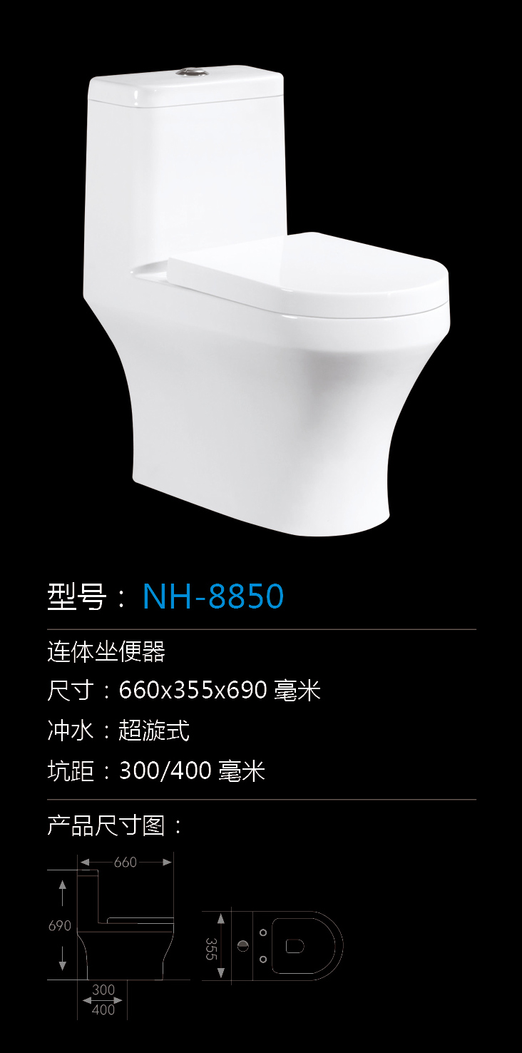 [Toilet Series] NH-8850 NH-8850