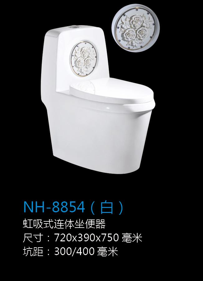 [坐便器系列] NH-8854（白） NH-8854（白）