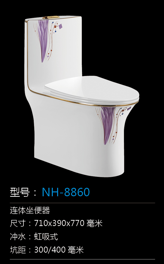 [坐便器系列] NH-8860 NH-8860