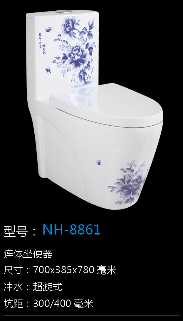 [坐便器系列] NH-8861 NH-8861