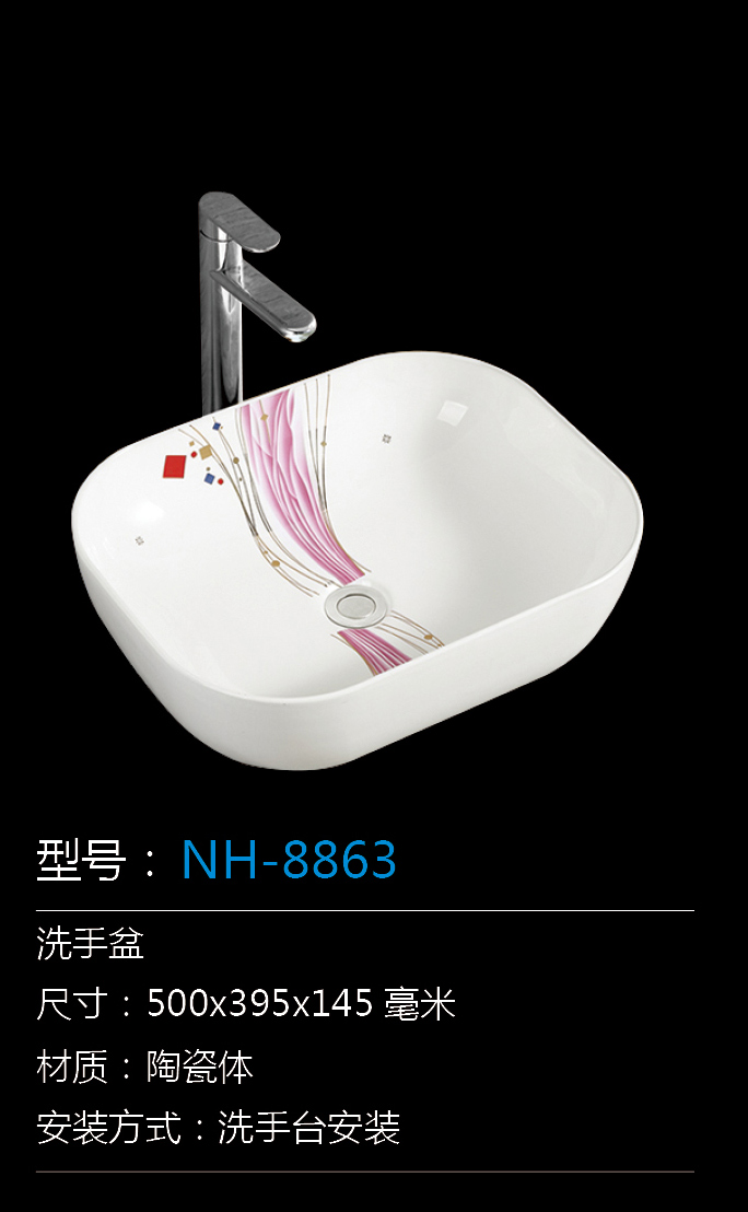 [洗手盆系列] NH-8863 NH-8863