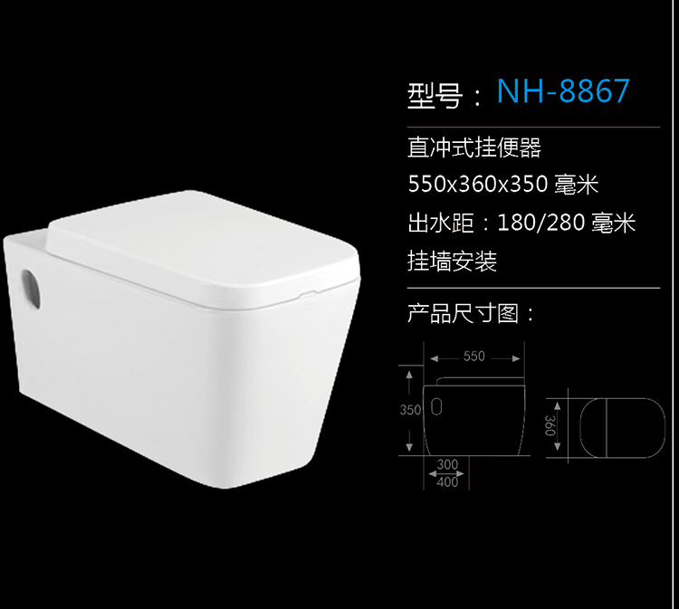 [Toilet Series] NH-8867 NH-8867