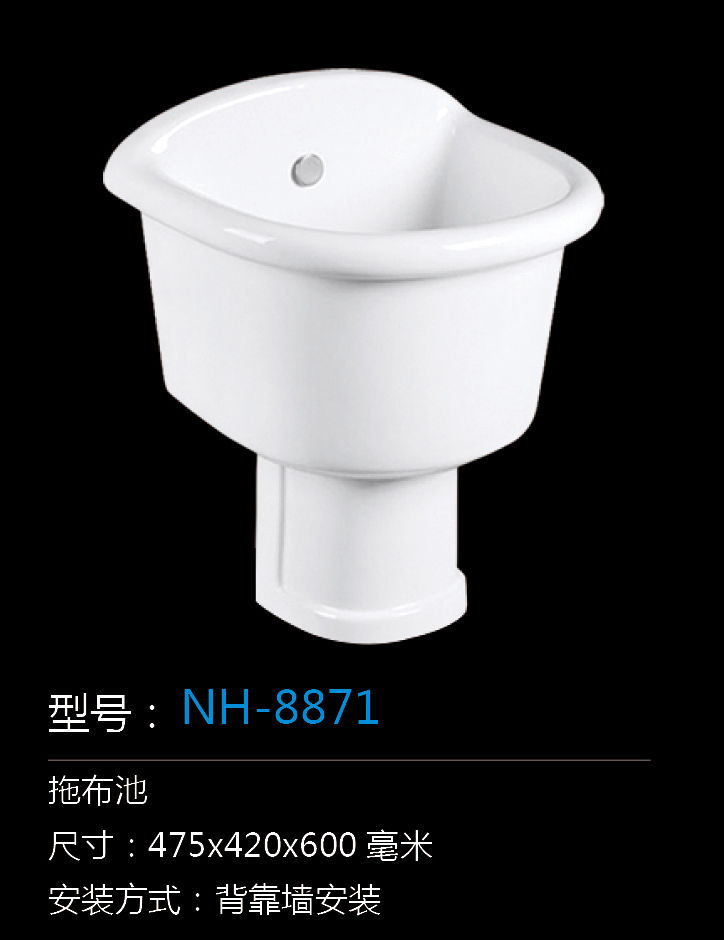 [拖布池系列] NH-8871 NH-8871