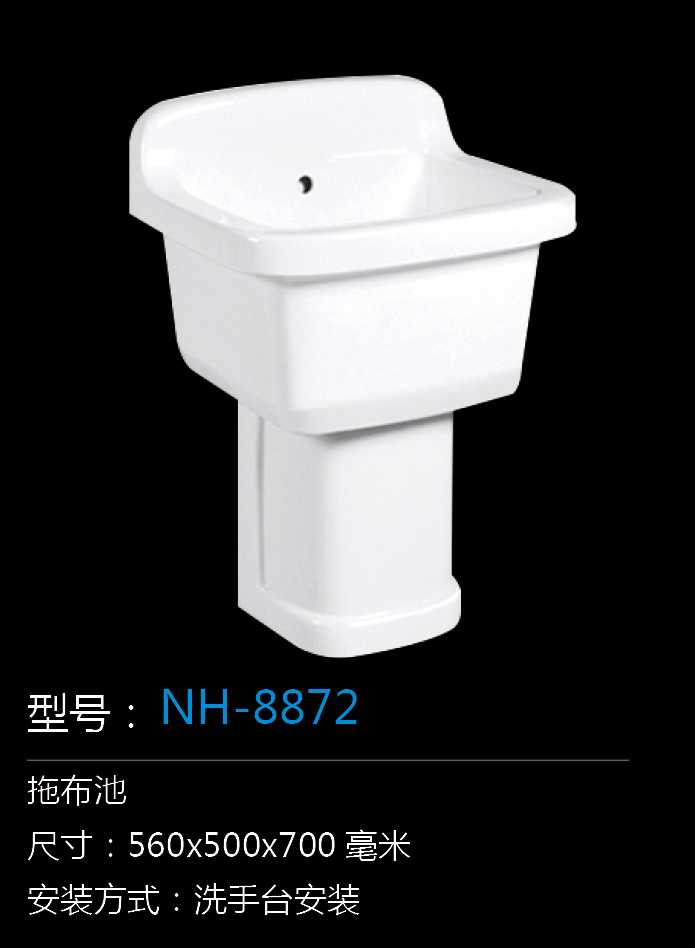 [拖布池系列] NH-8872 NH-8872