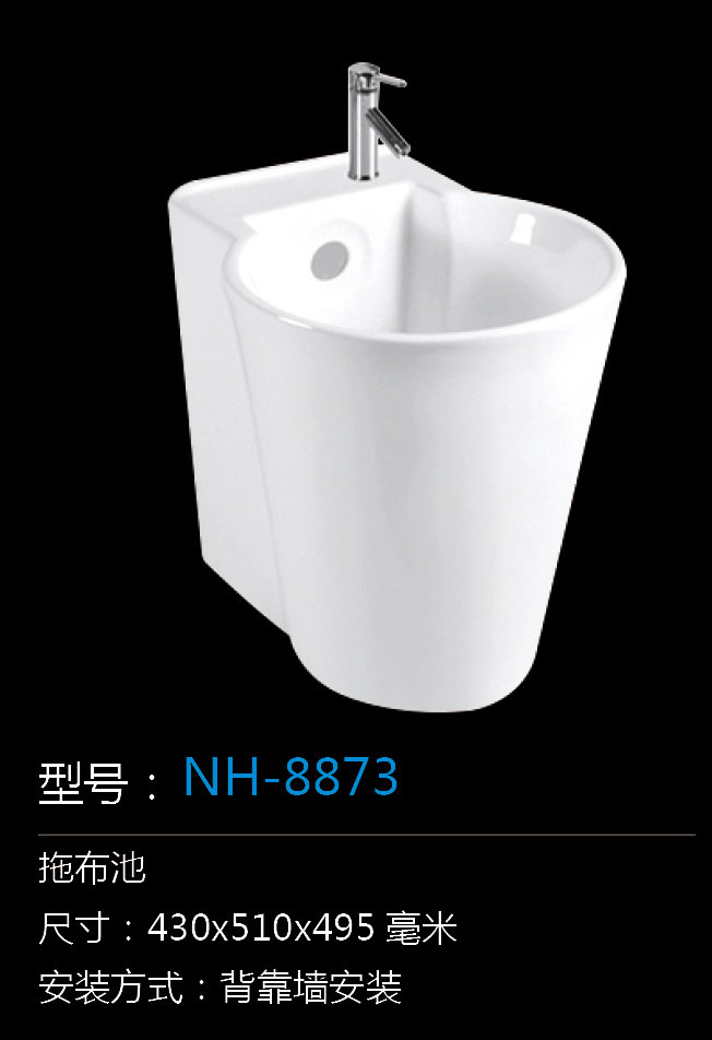 [拖布池系列] NH-8873 NH-8873