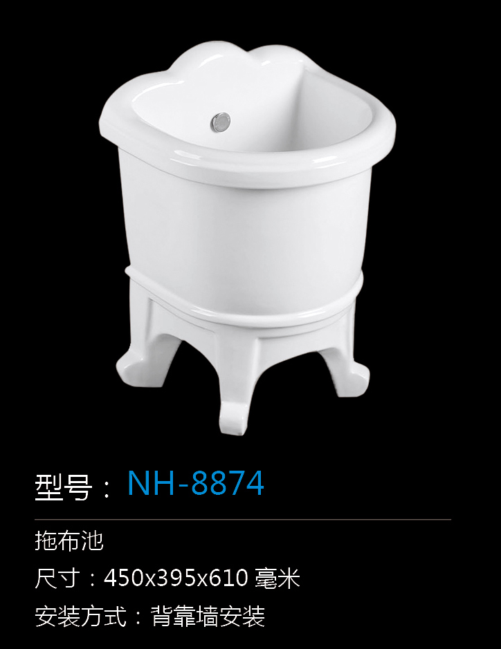 [拖布池系列] NH-8874 NH-8874