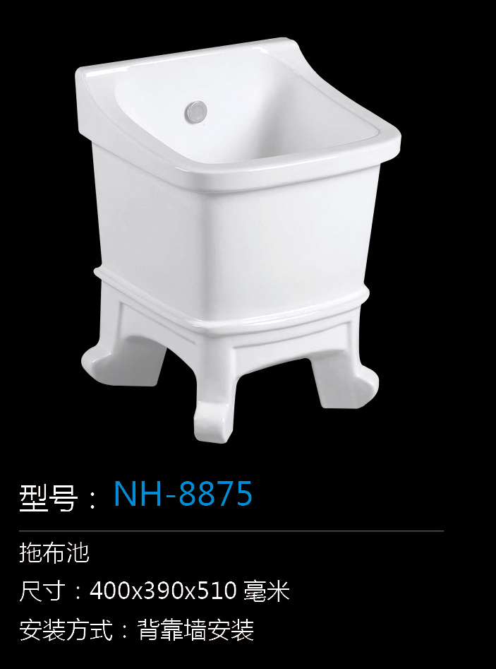 [拖布池系列] NH-8875 NH-8875