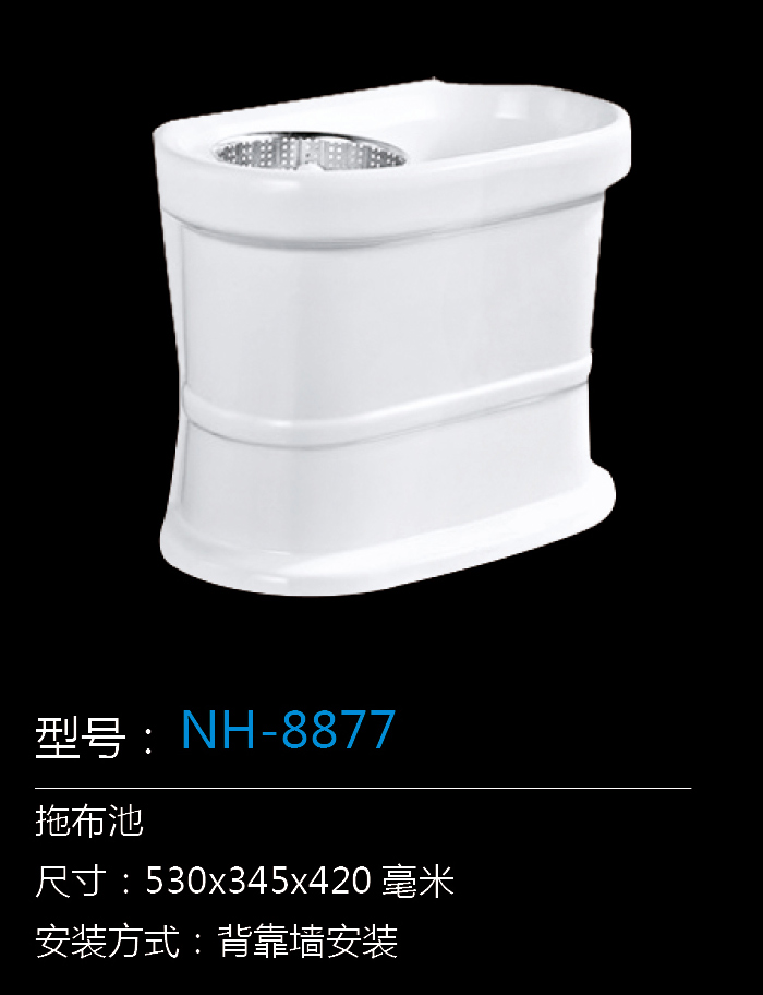 [拖布池系列] NH-8877 NH-8877