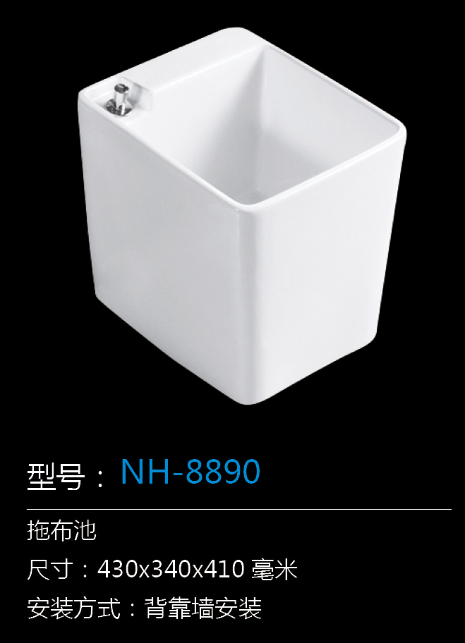 [拖布池系列] NH-8890 NH-8890