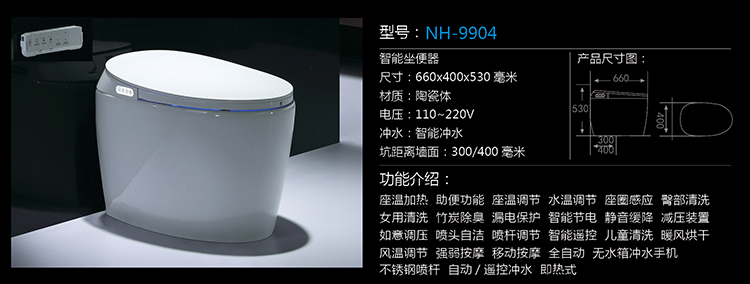 [Smart Product Series] NH-9904 NH-9904