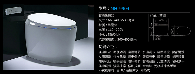 [智能产品系列] NH-9904 NH-9904