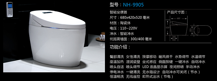 [智能产品系列] NH-9905 NH-9905