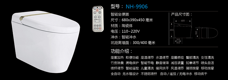 [智能产品系列] NH-9906 NH-9906