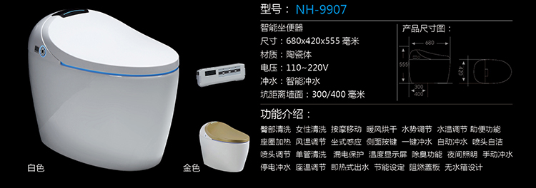 [Smart Product Series] NH-9907 NH-9907