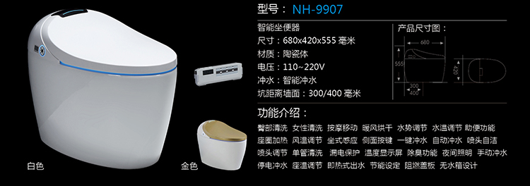 [智能产品系列] NH-9907 NH-9907