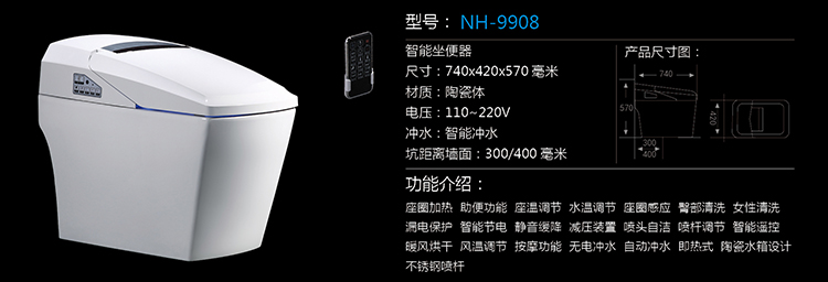 [智能产品系列] NH-9908 NH-9908