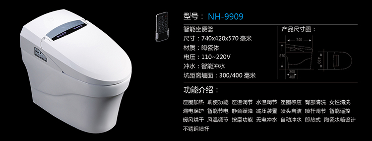 [智能产品系列] NH-9909 NH-9909