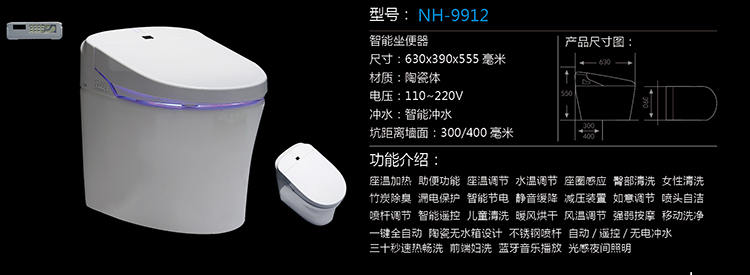 [智能产品系列] NH-9912 NH-9912