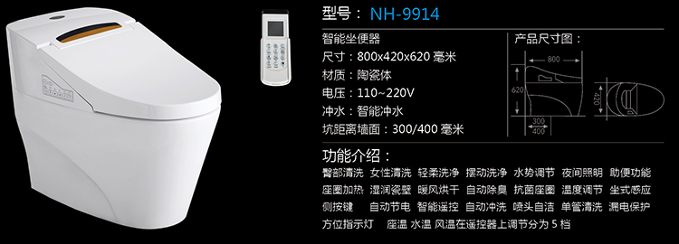 [智能产品系列] NH-9914 NH-9914