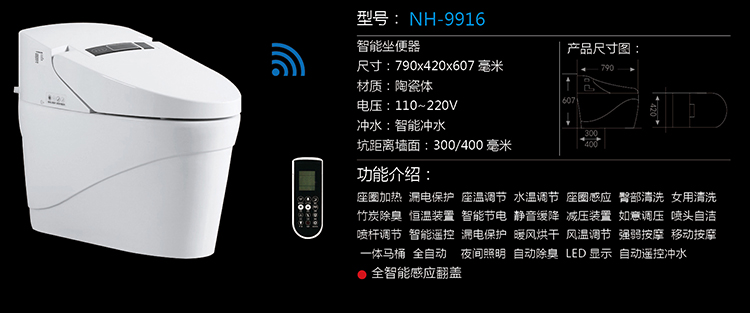 [智能产品系列] NH-9916 NH-9916