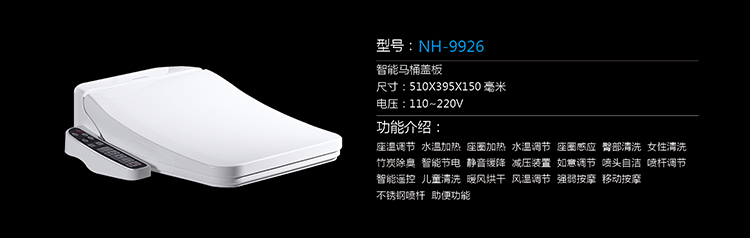 [智能产品系列] NH-9926 NH-9926