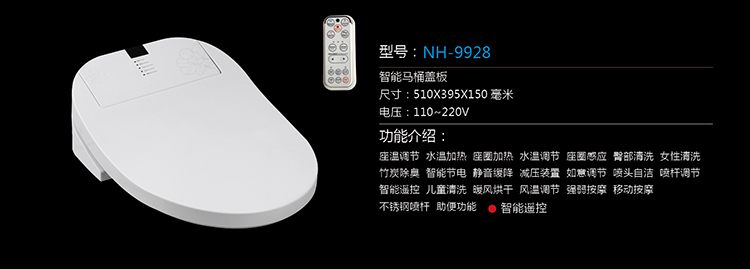 [智能产品系列] NH-9928 NH-9928