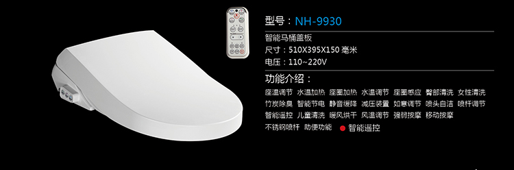 [智能产品系列] NH-9930 NH-9930